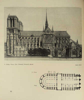 Аркин Д.Е. Париж. Архитектурные ансамбли города. М., 1937.